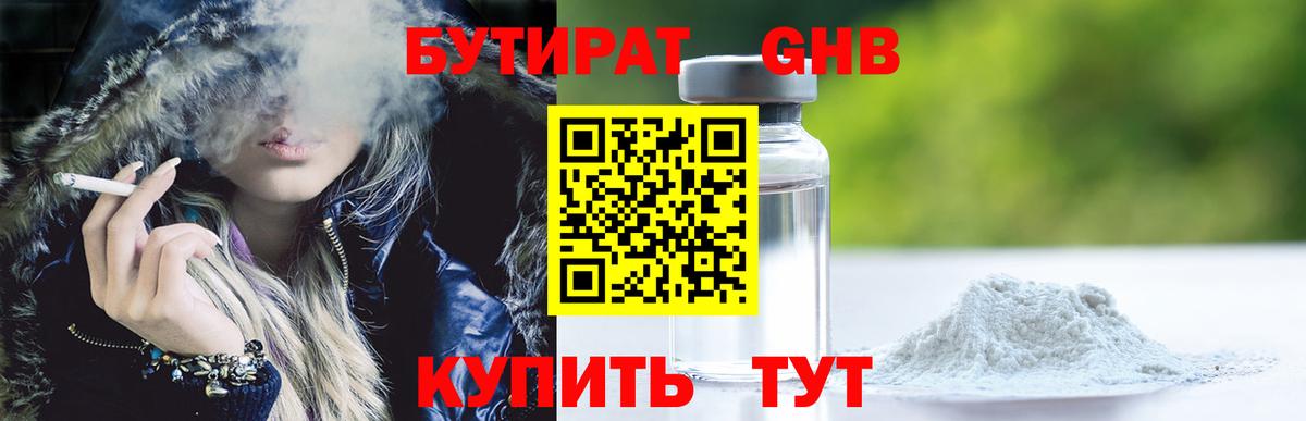 БУТИРАТ вода  Вход с VPN  Озёры 