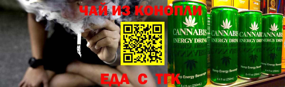 Еда ТГК конопля Озёры