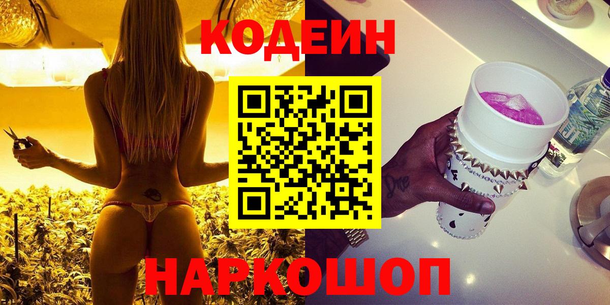 Кодеиновый сироп Lean напиток Lean (лин) Озёры