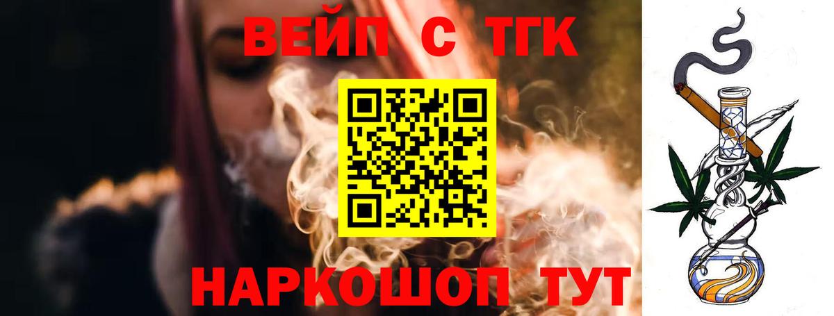 ТГК вейп с тгк  ТГК жижа  где продают наркотики  Озёры  Вход с VPN 